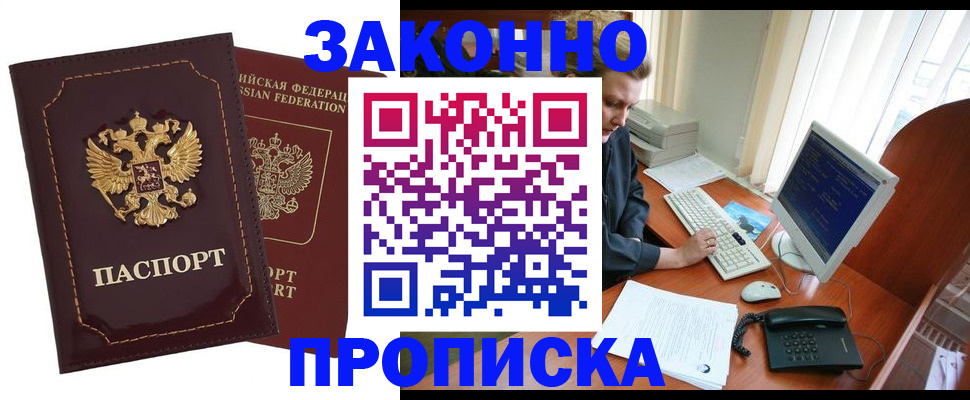 временная регистрация в Топках